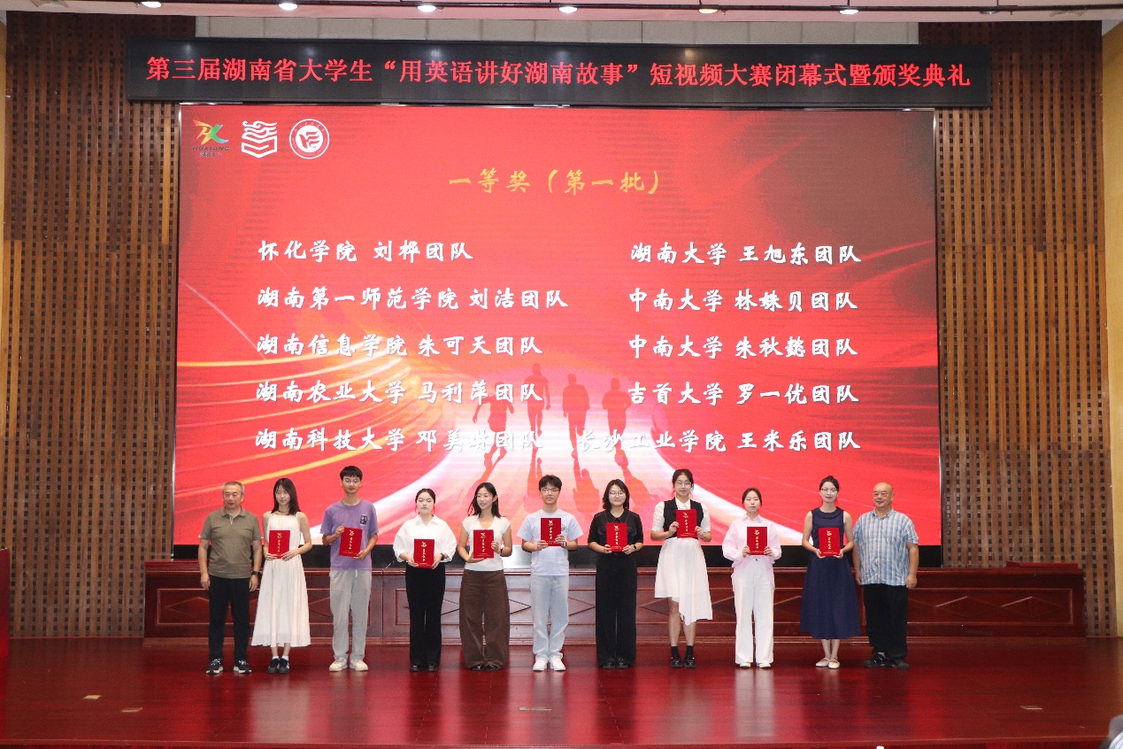 吉首大学在第三届湖南省大学生“用英语讲好湖南故事”短视频大赛中再创佳绩