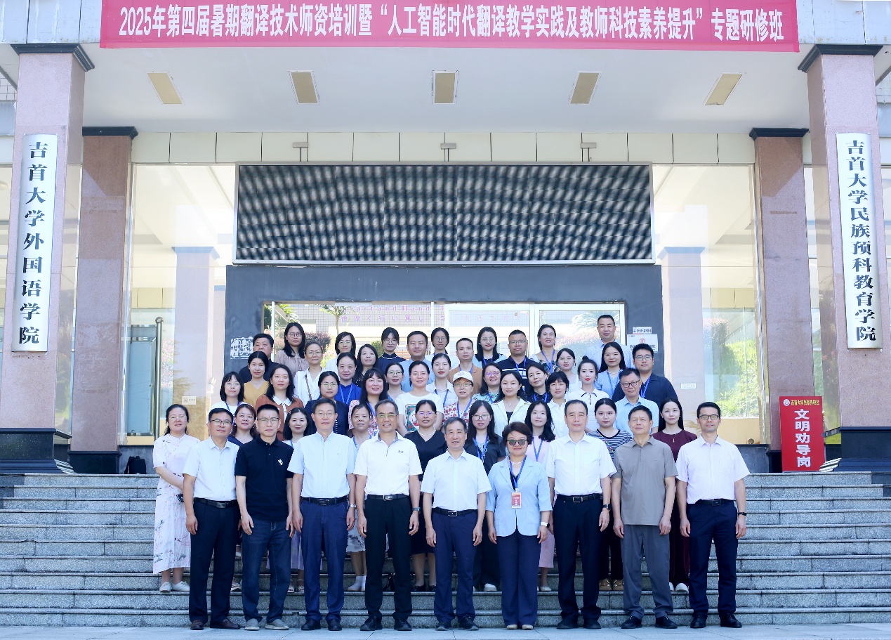 2025年第四届暑期翻译技术师资培训在我校成功举办